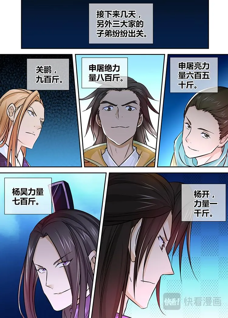 第九话 第4页