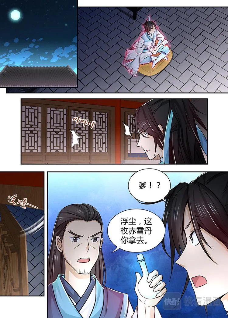 第九话 第5页