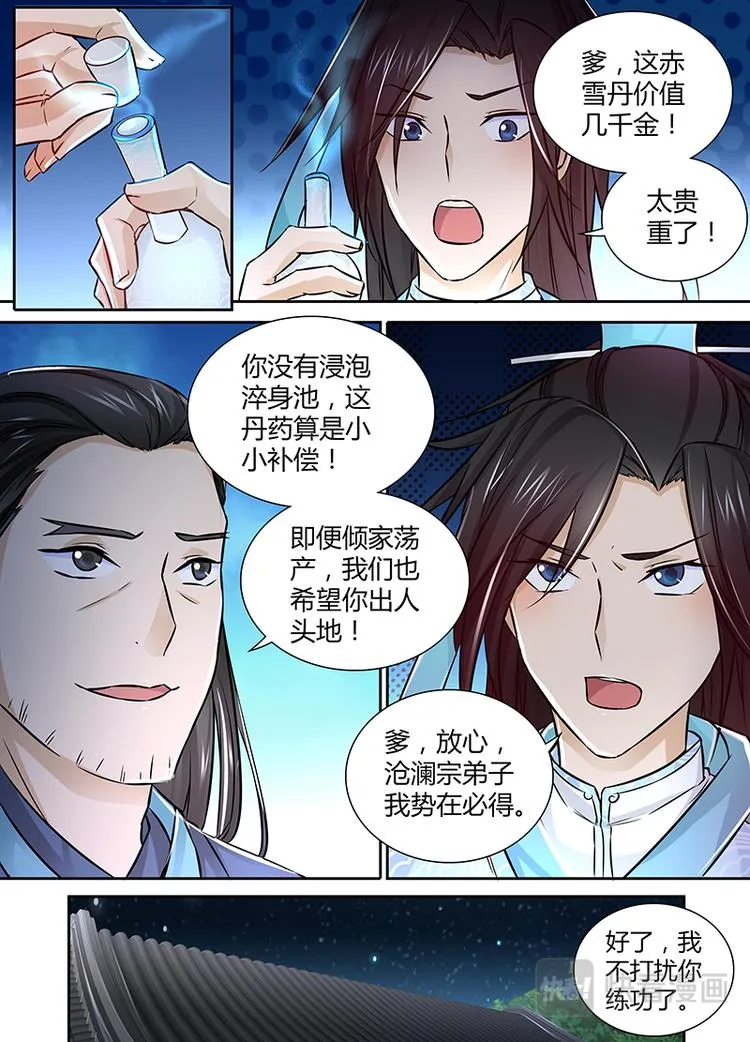 第九话 第6页