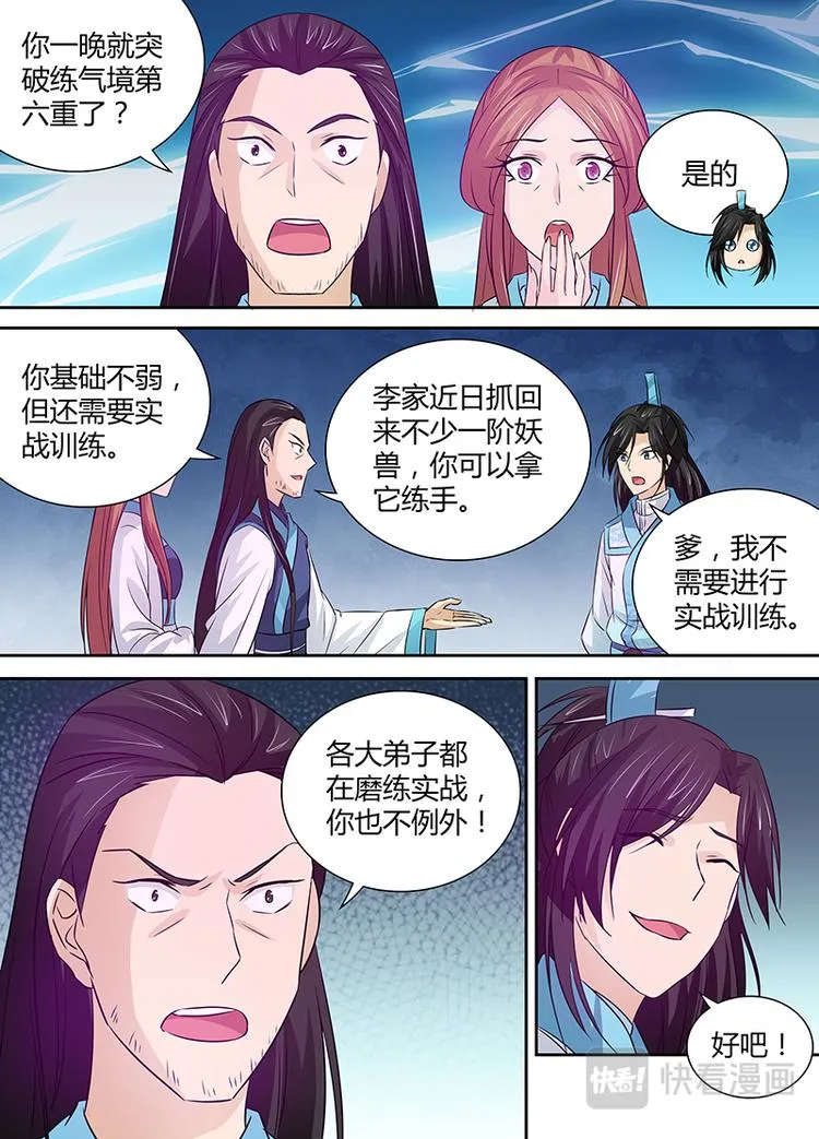 第九话 第11页