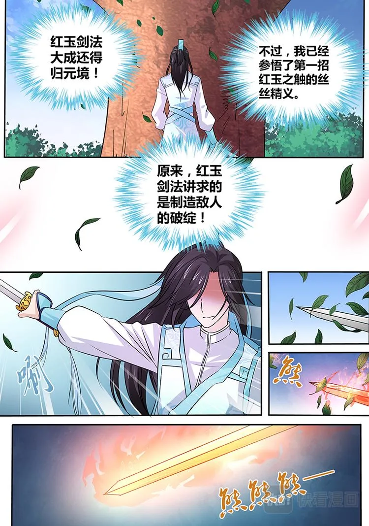 第十一话 第2页