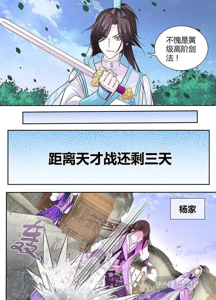 第十一话 第3页