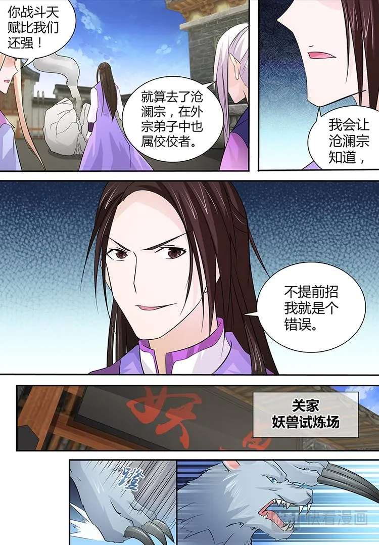 第十一话 第4页