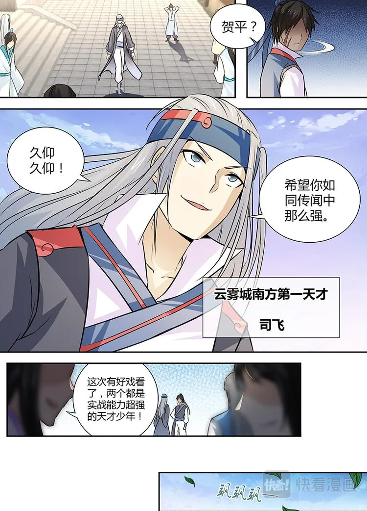 第十一话 第7页