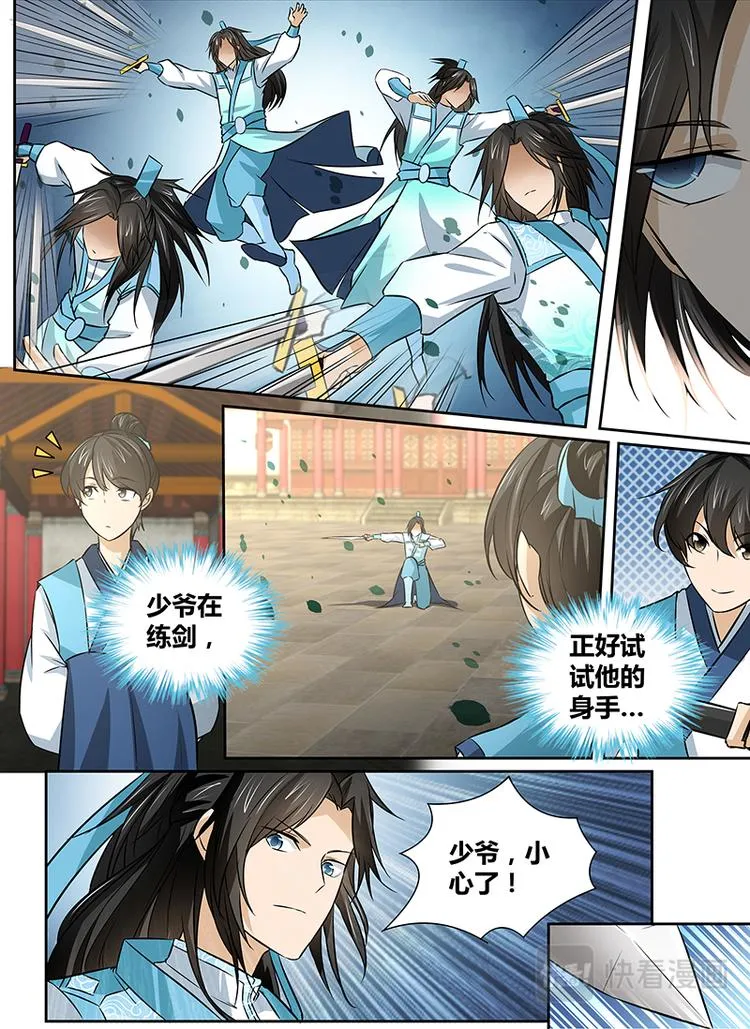 第十一话 第8页
