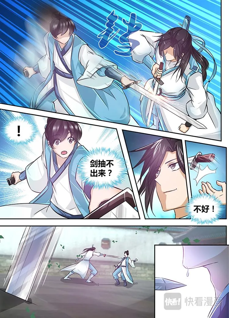 第十一话 第9页