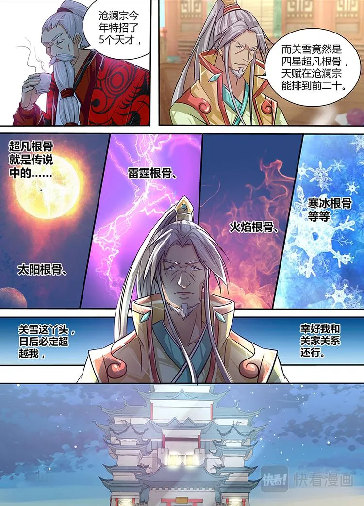 第十一话 第12页