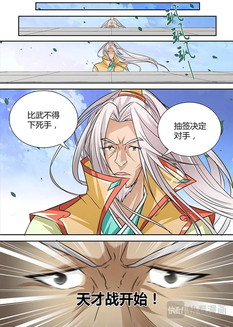 第十二话 第3页