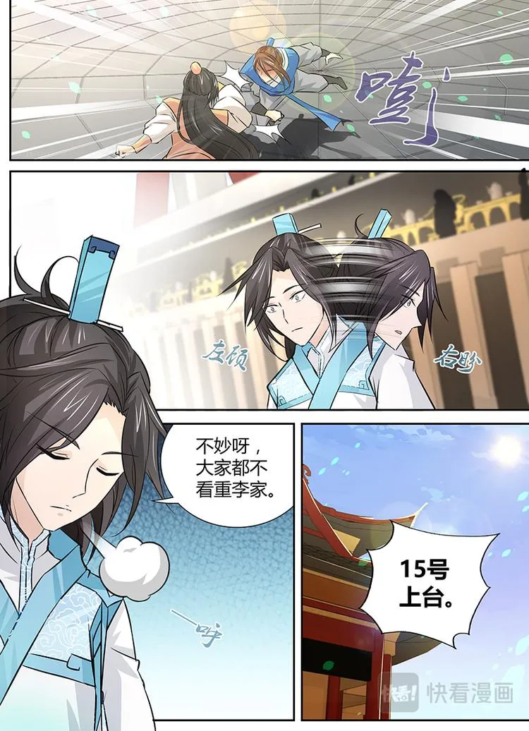 第十二话 第4页