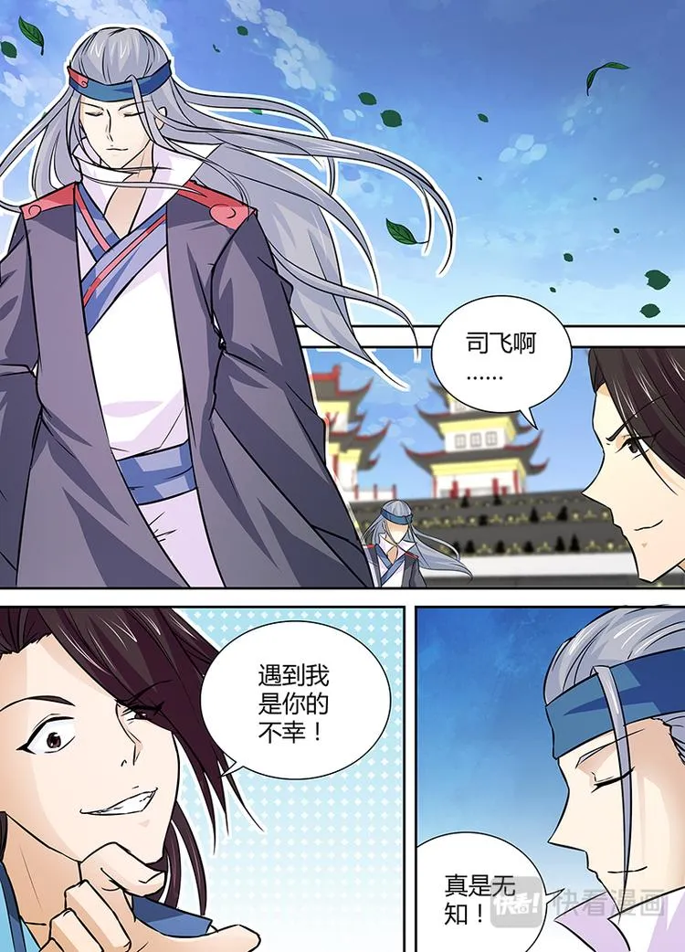 第十二话 第5页