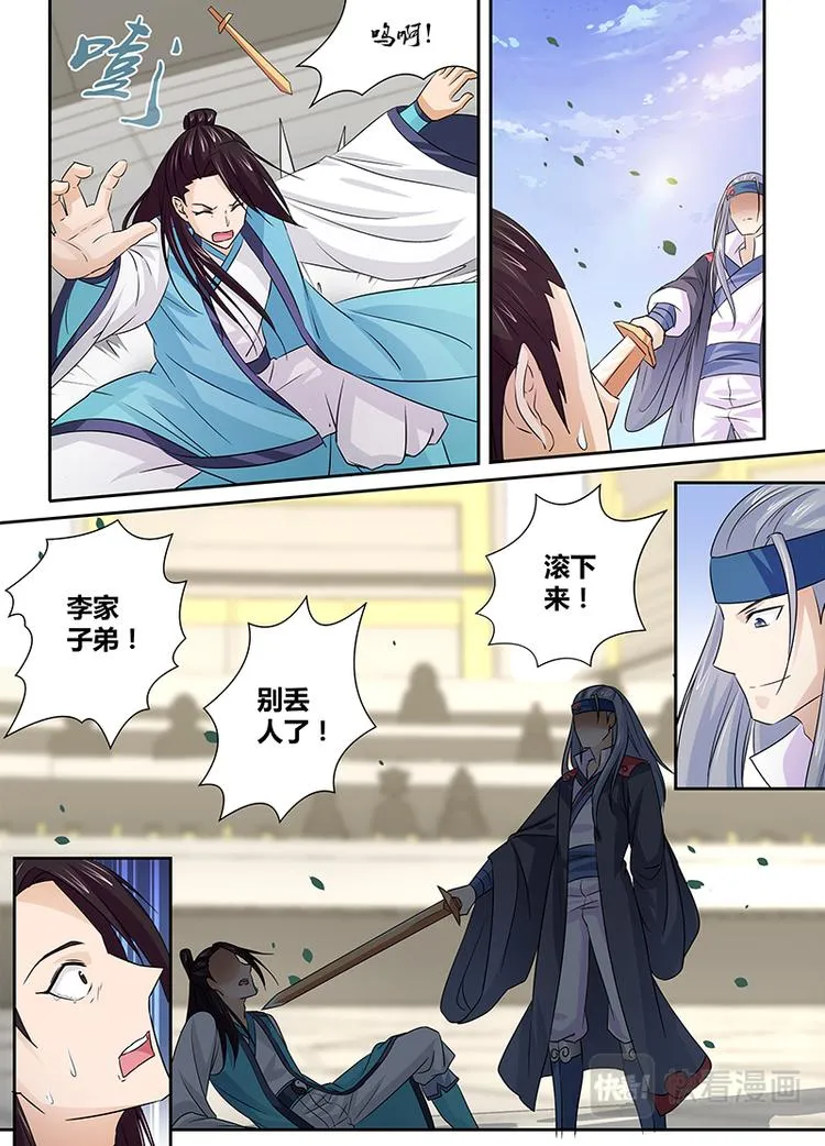 第十二话 第8页