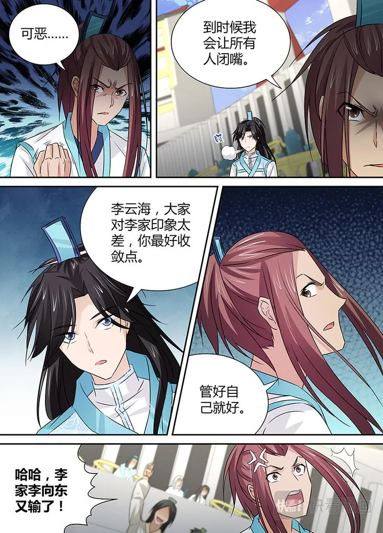 第十二话 第9页