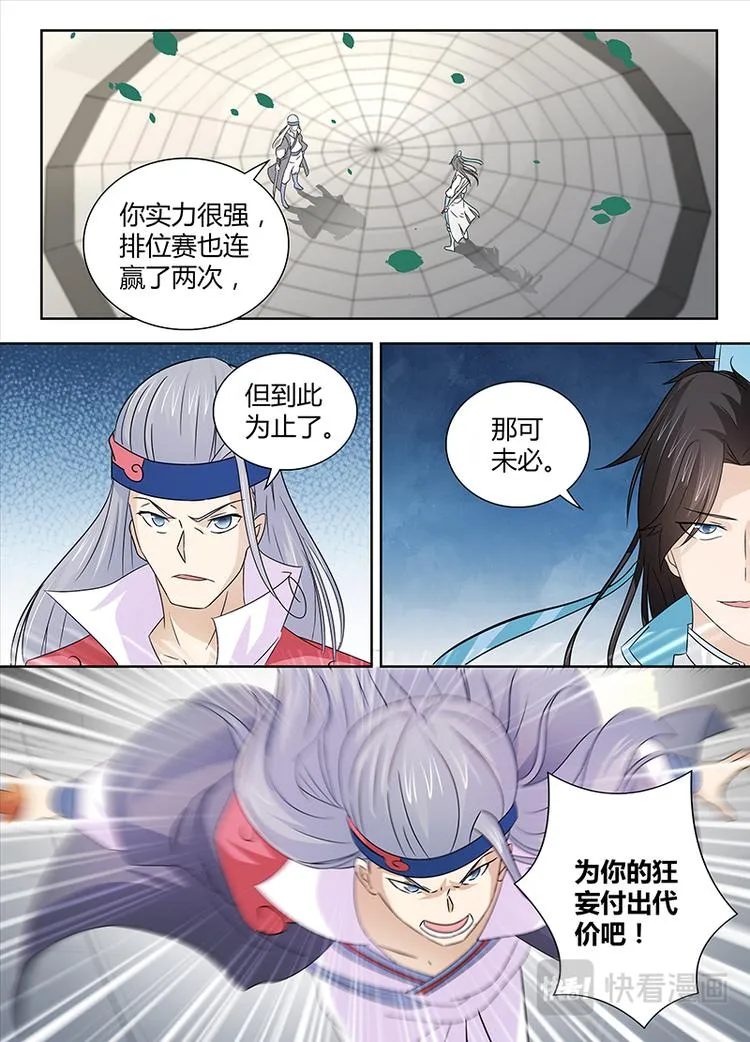 第十三话 第2页