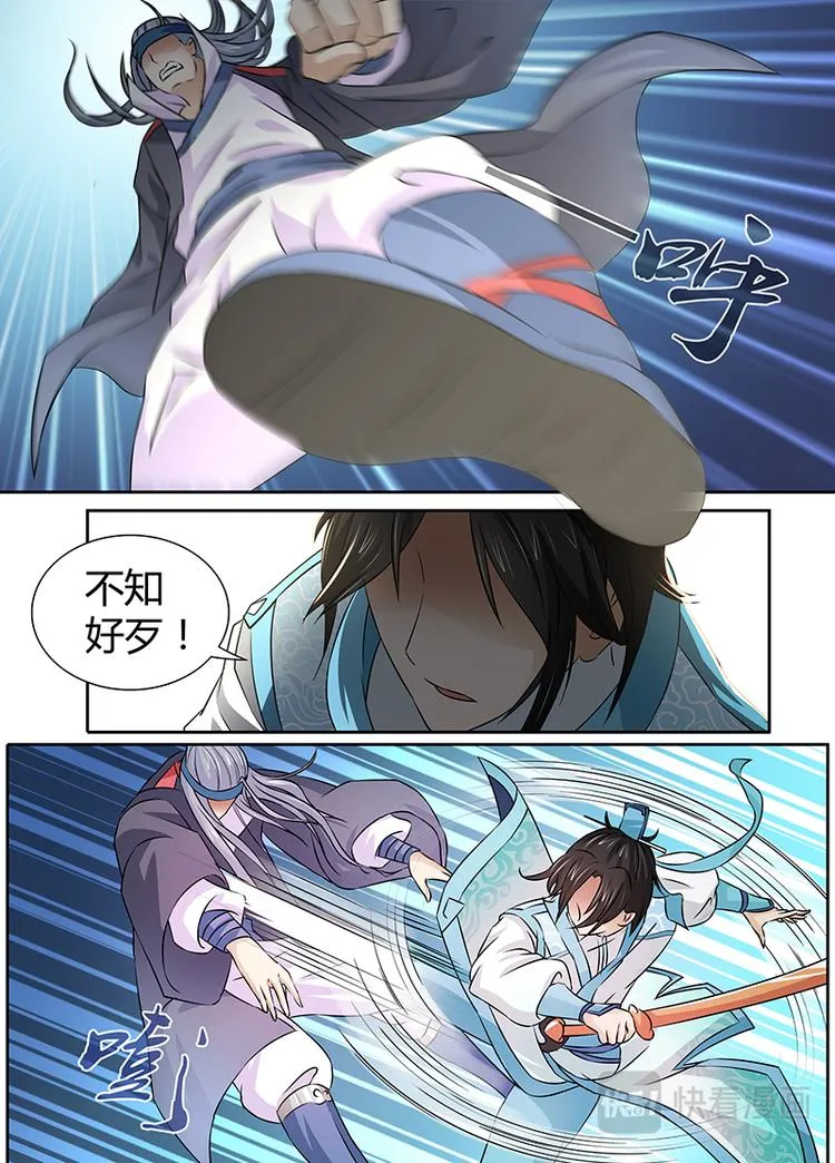 第十三话 第5页