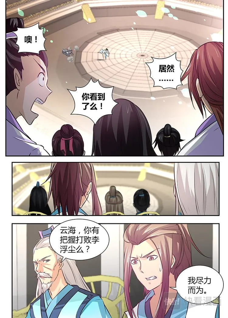 第十三话 第6页