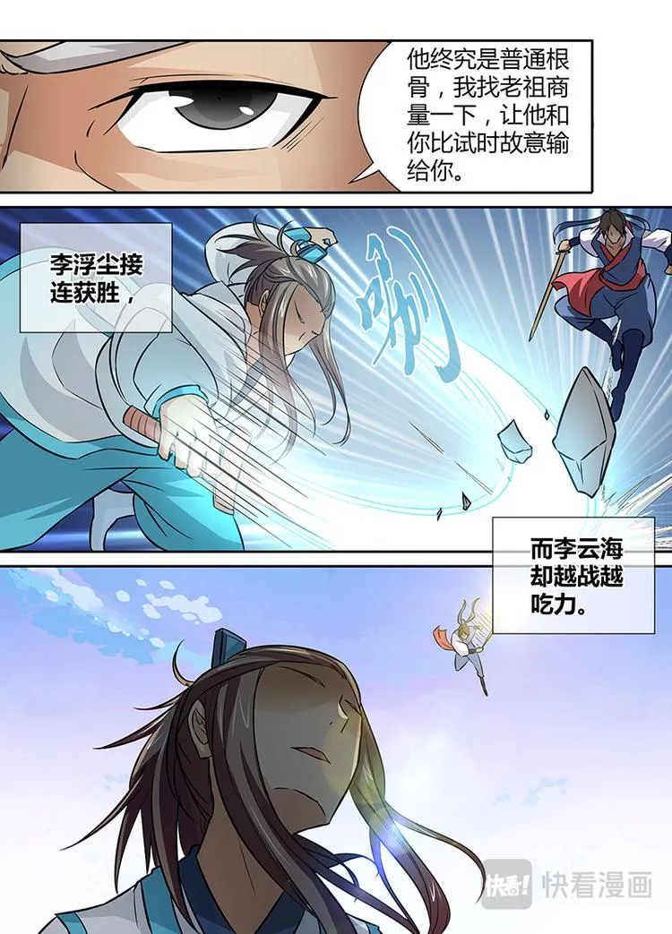 第十三话 第7页
