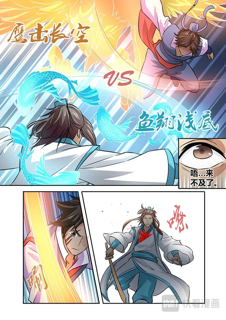 第十三话 第8页