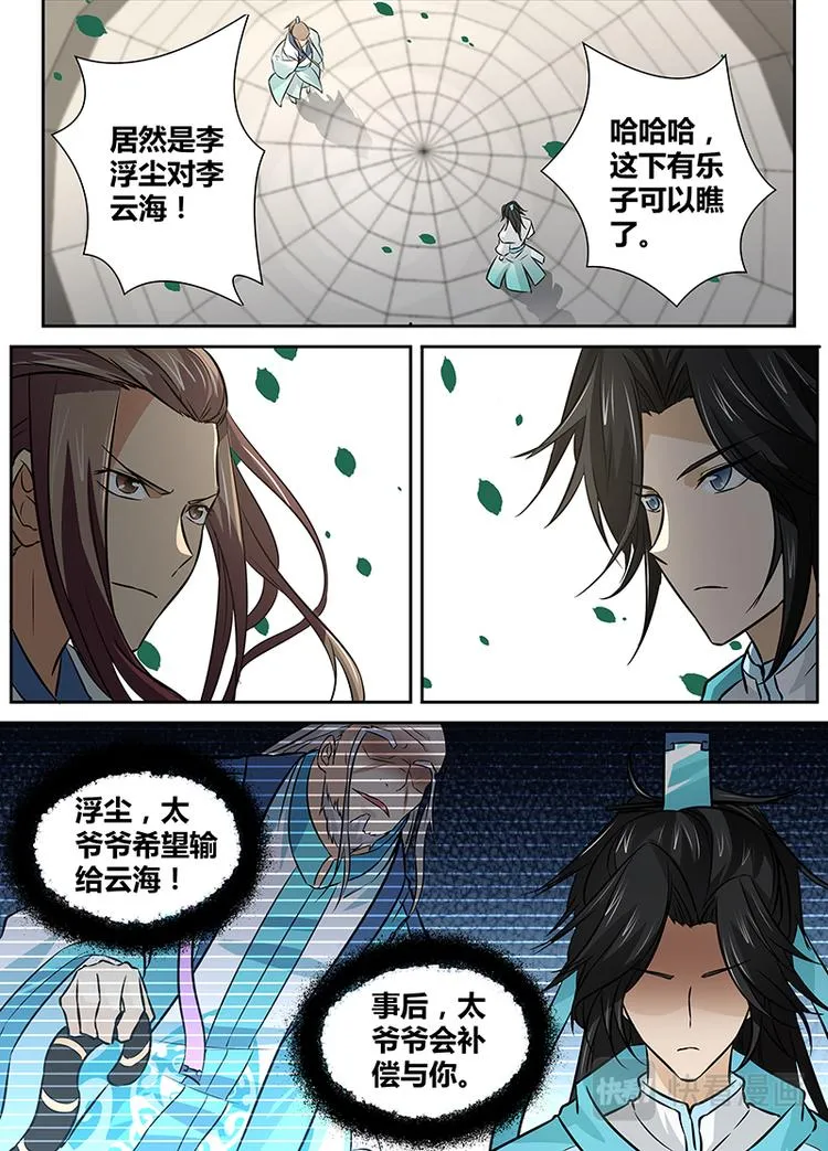 第十三话 第10页