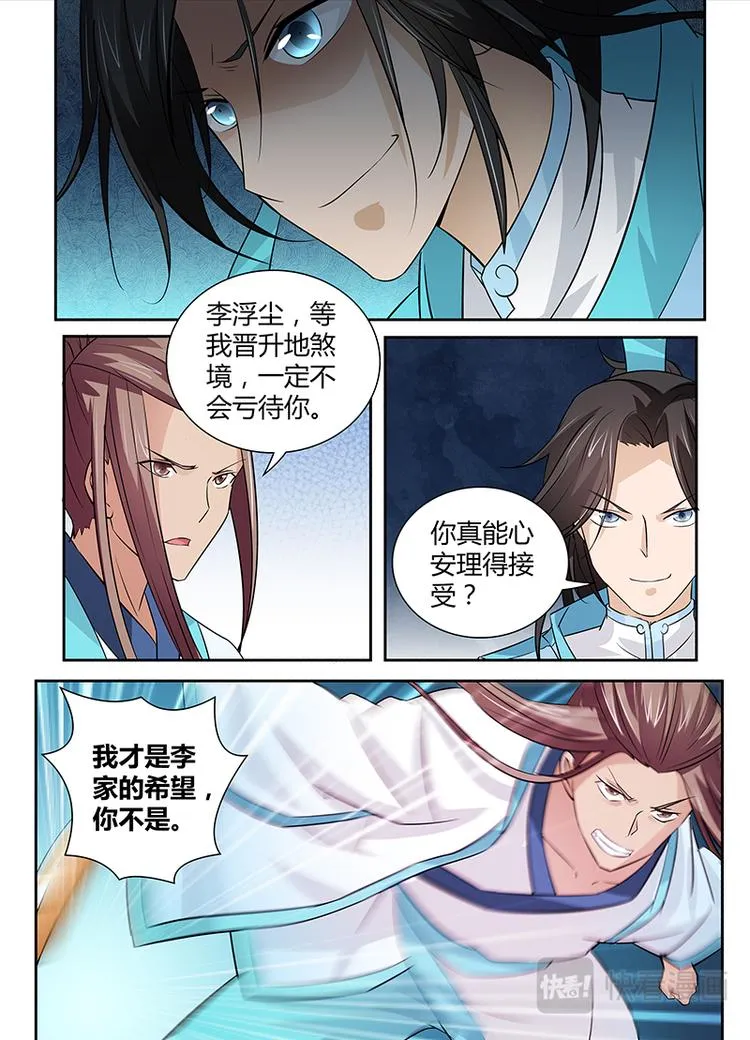 第十三话 第11页