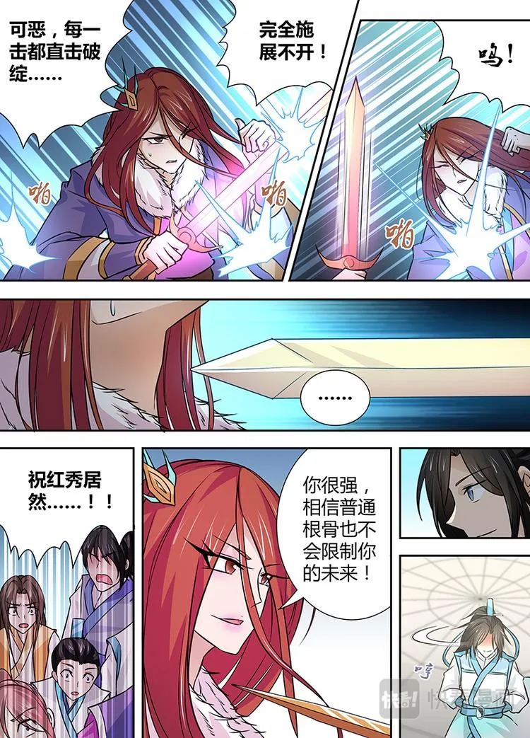 第十四话 第3页