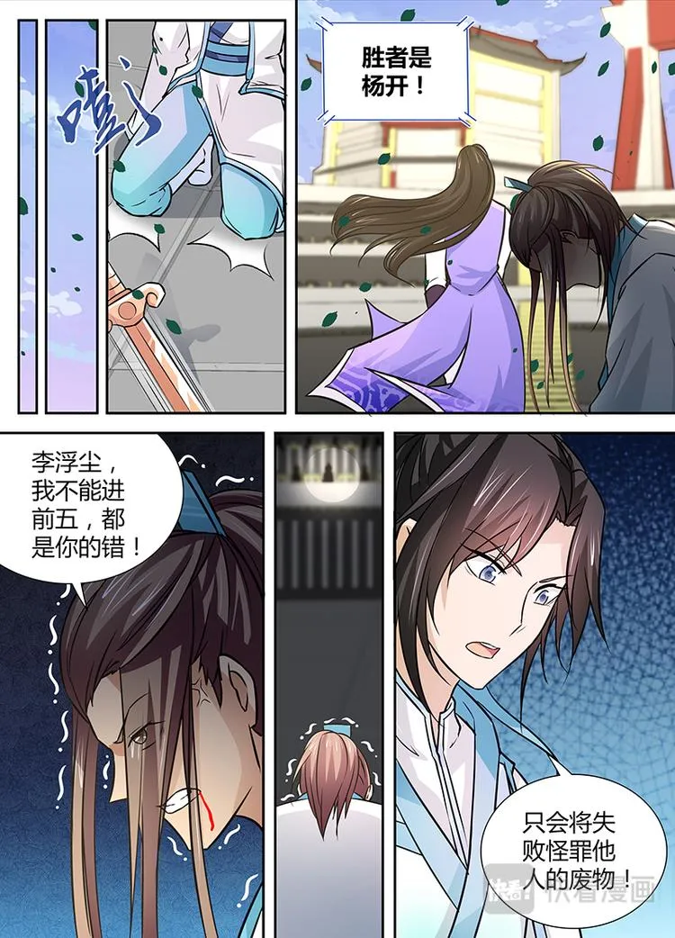 第十四话 第4页