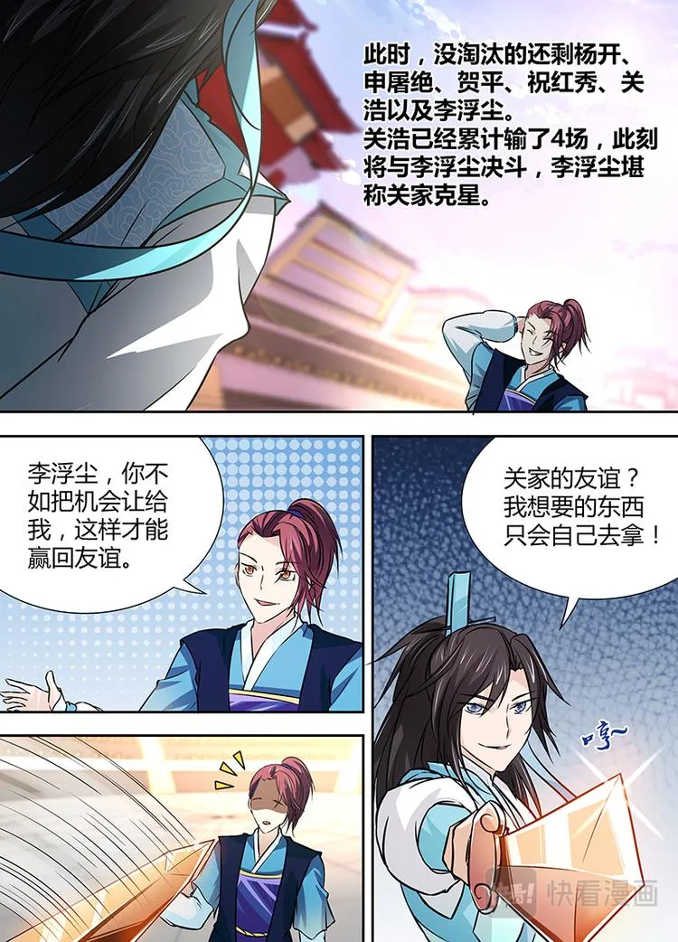 第十四话 第5页