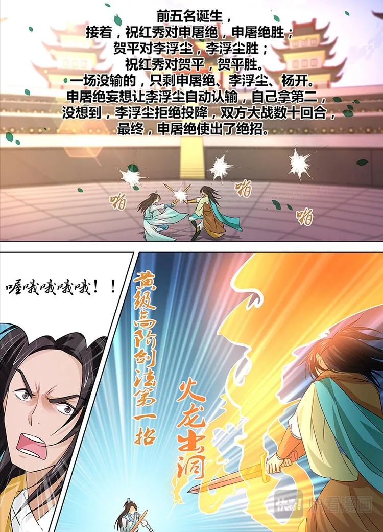 第十四话 第7页