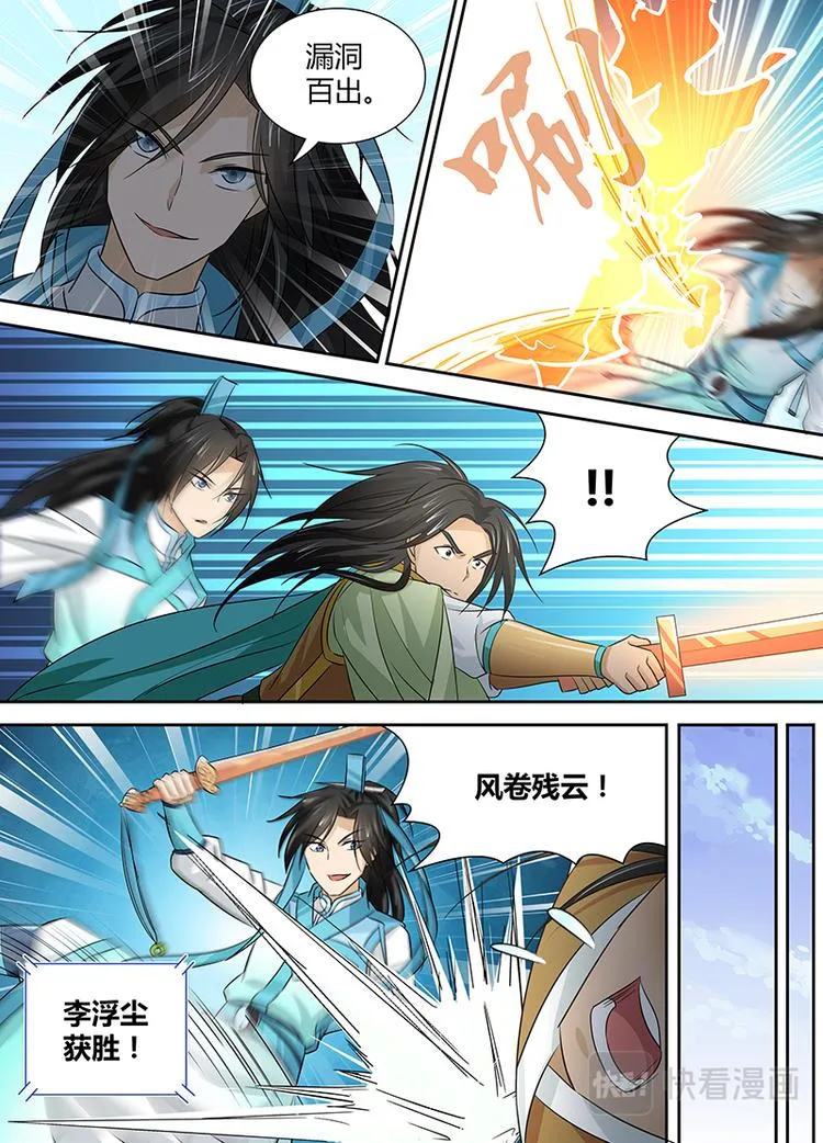 第十四话 第8页