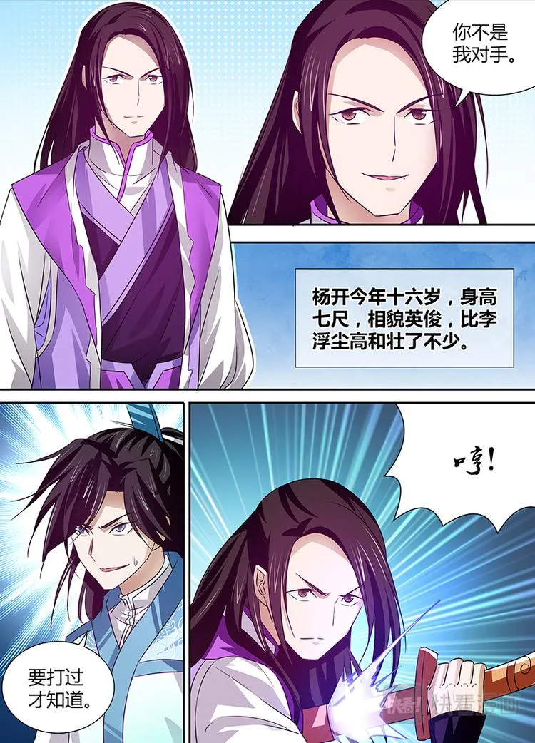 第十四话 第9页