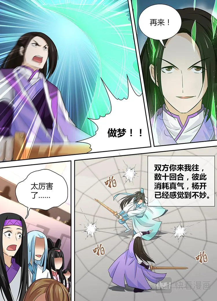 第十四话 第14页