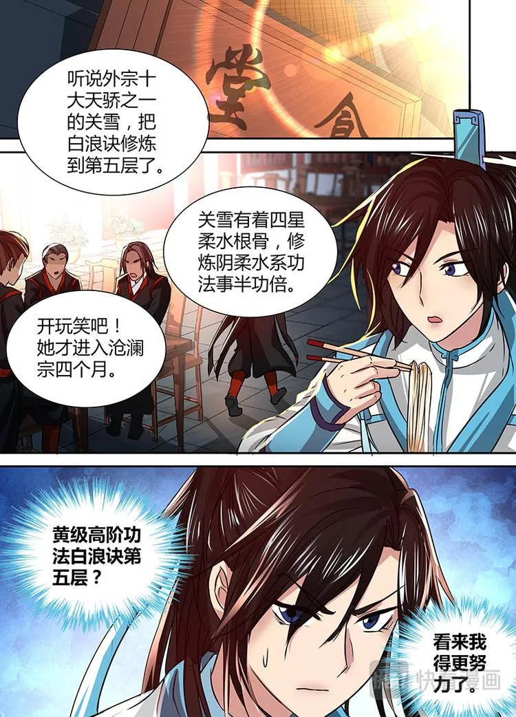 第十六话 第2页