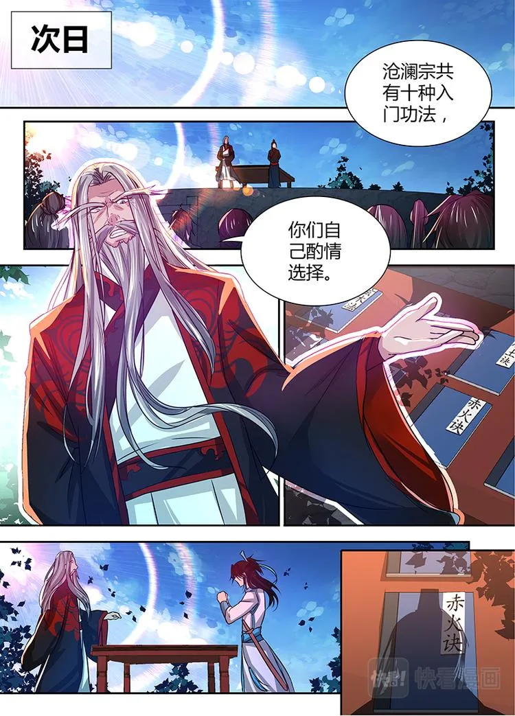 第十六话 第3页