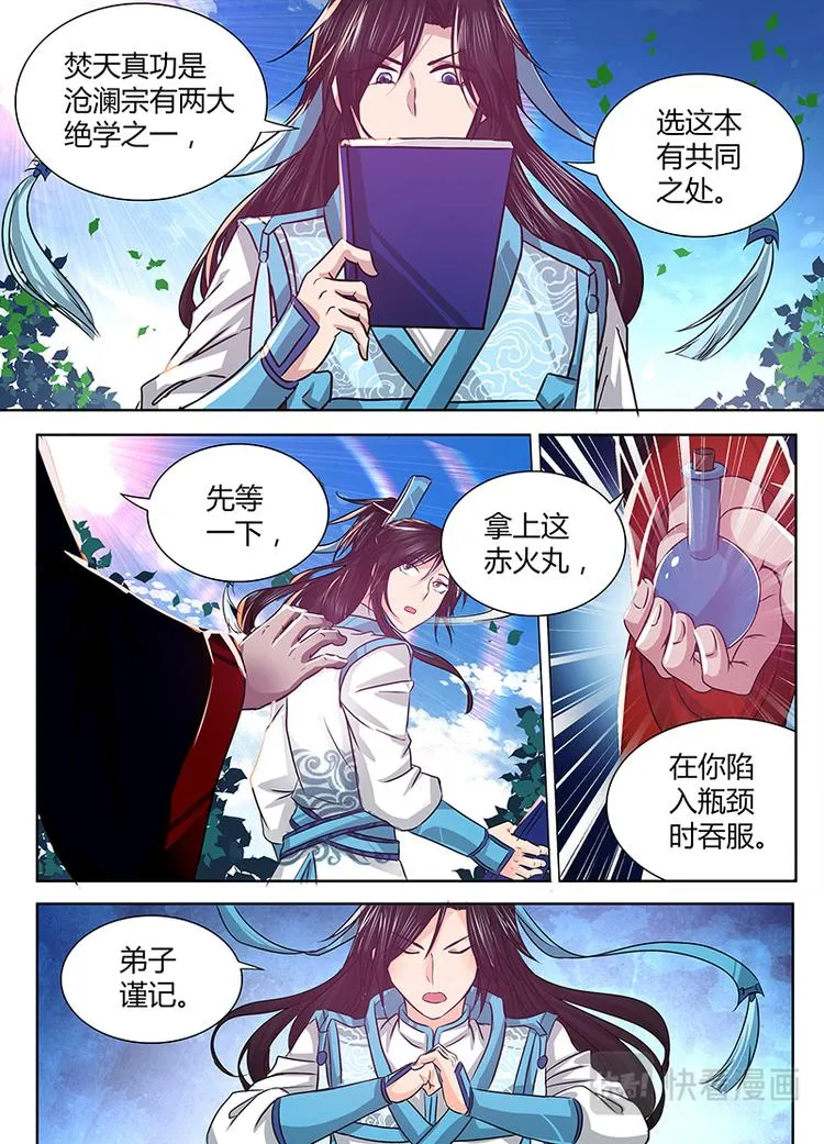 第十六话 第4页