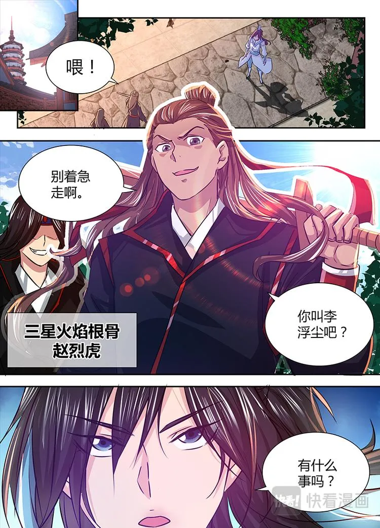 第十六话 第5页