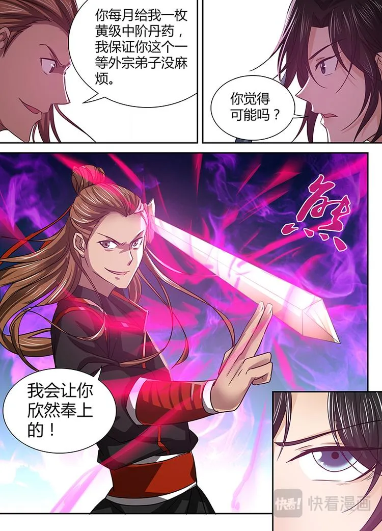 第十六话 第6页