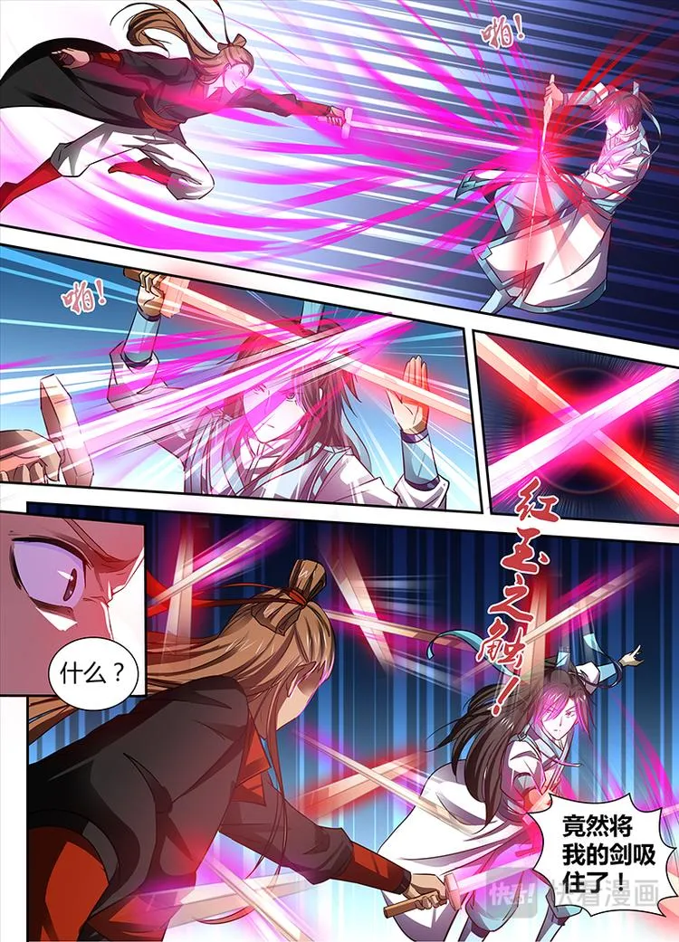 第十六话 第7页