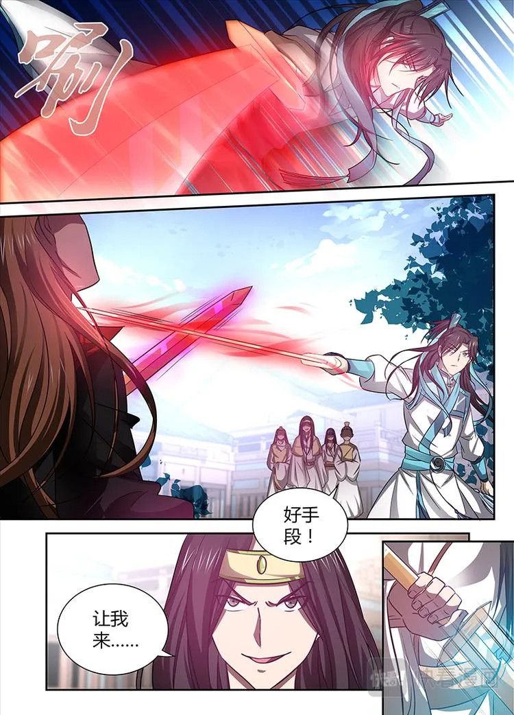 第十六话 第8页