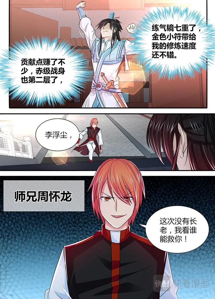 第十七话 第5页