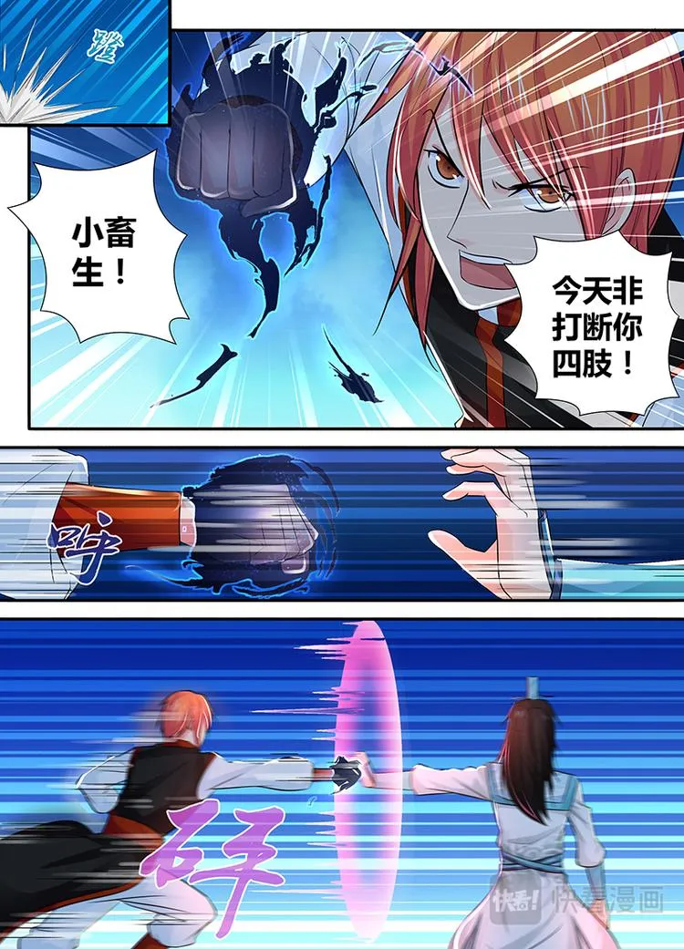 第十七话 第7页