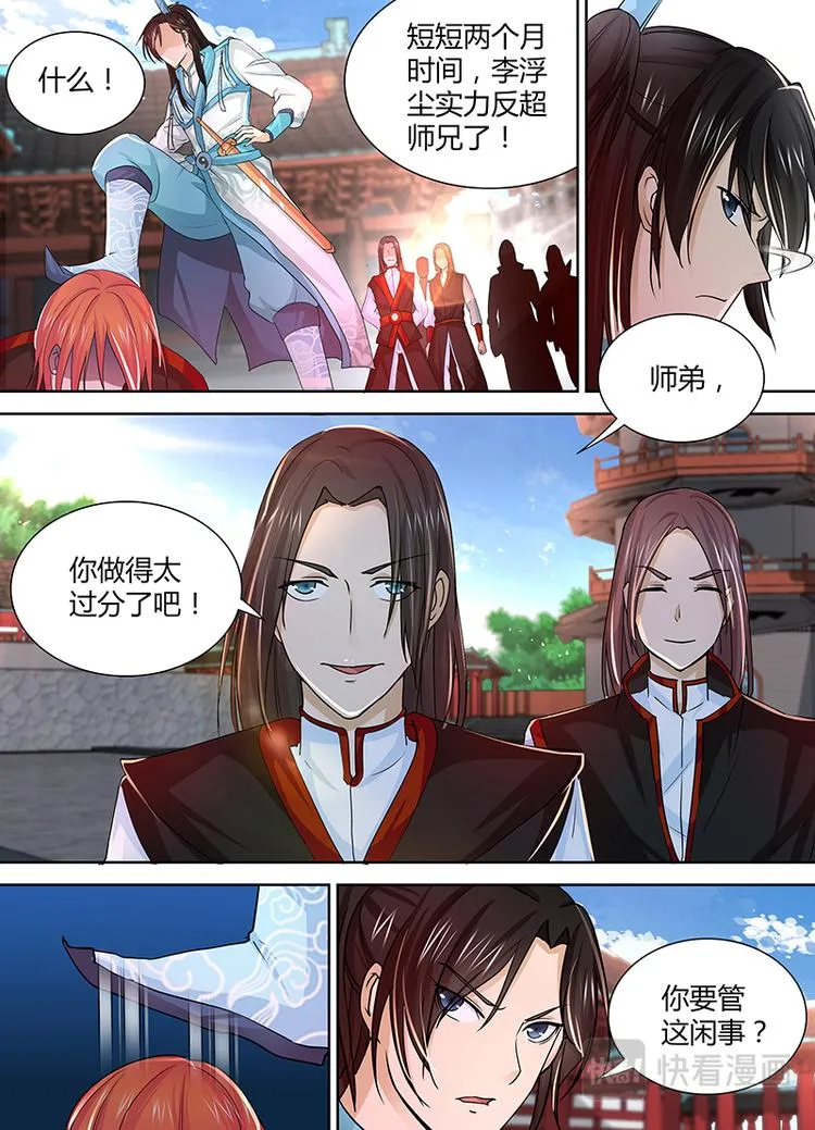第十七话 第9页