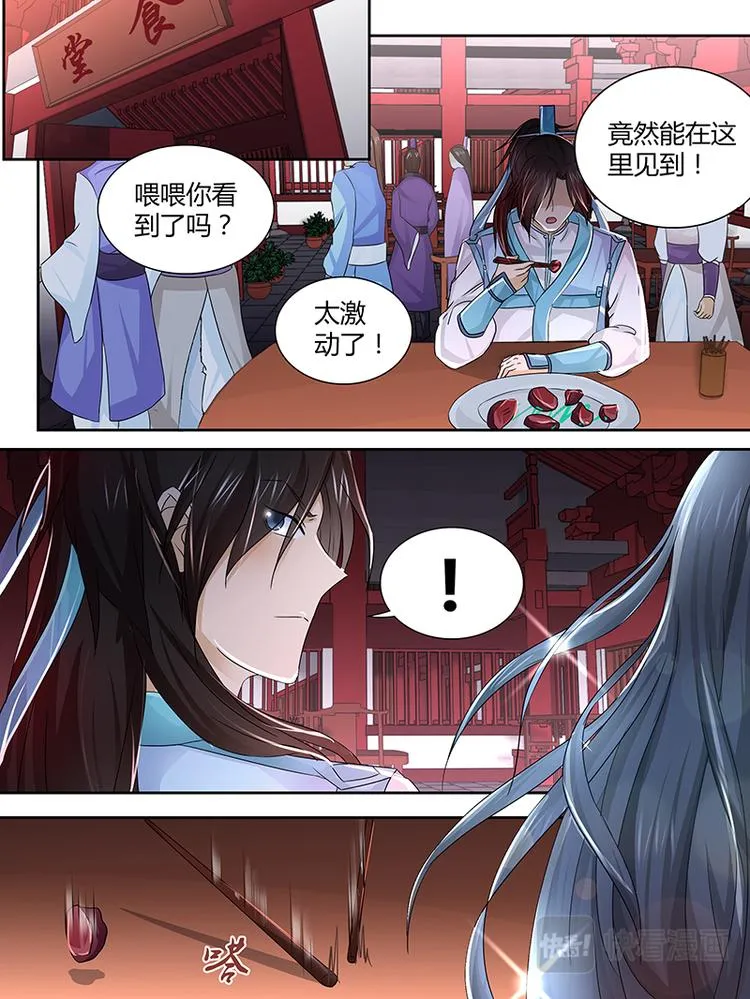 第十八话 第4页