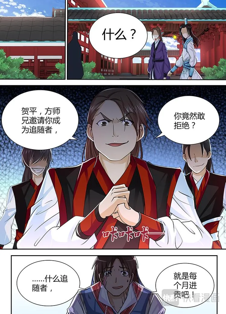 第十八话 第8页