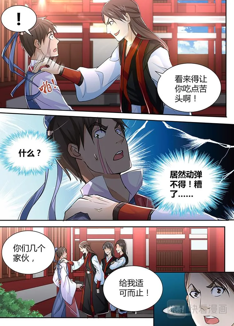 第十八话 第9页