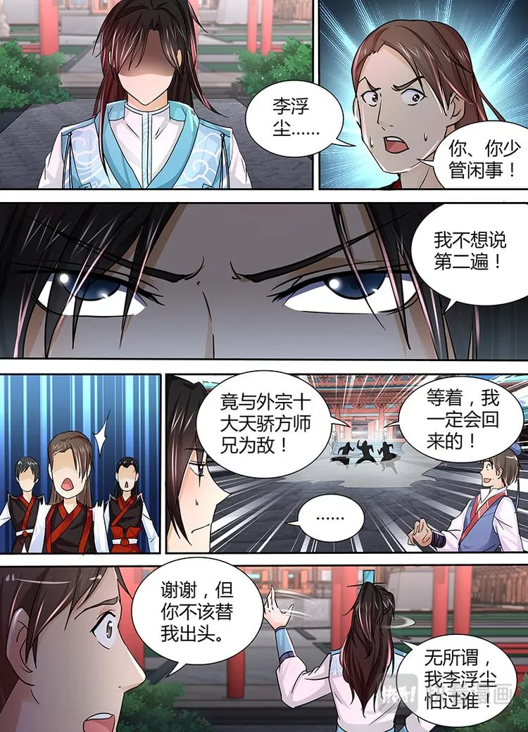 第十八话 第10页