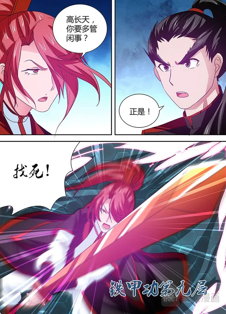 第十九话 第3页