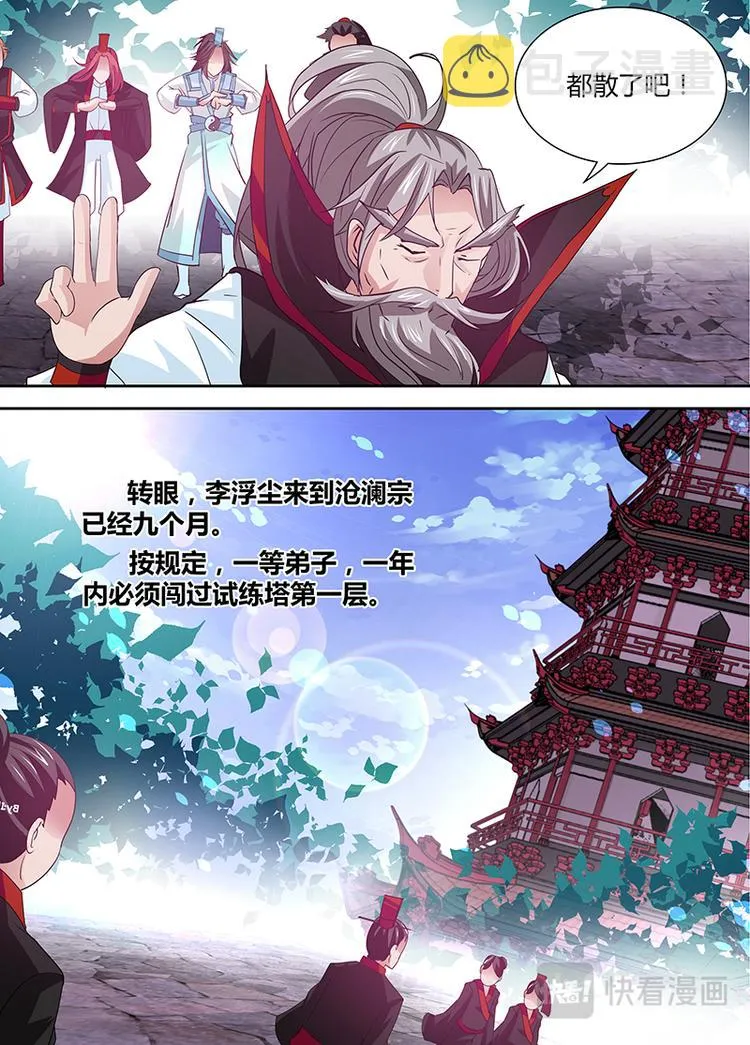 第十九话 第8页
