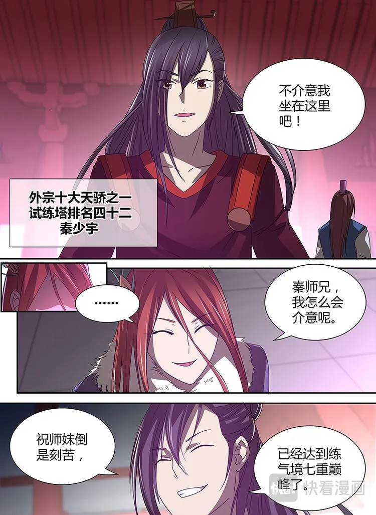 第二十话 第3页