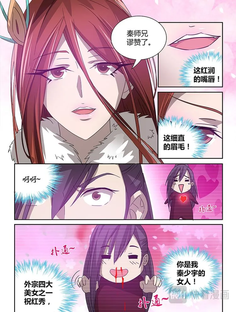 第二十话 第4页