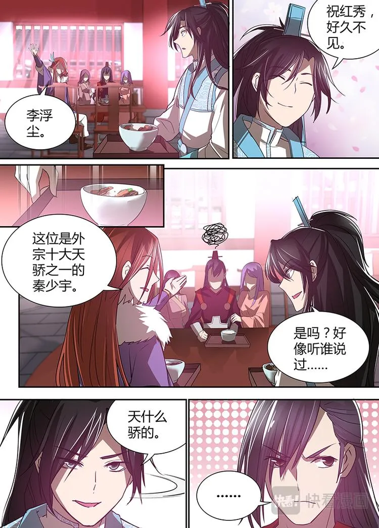 第二十话 第7页
