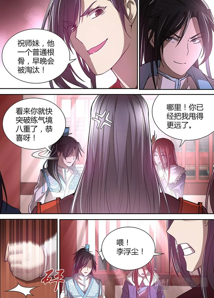 第二十话 第8页